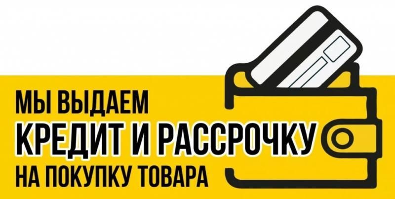Кредитование
